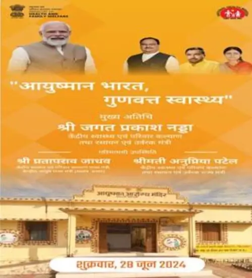 Union Health Minister Shri J P Nadda will unveil three initiatives at the आयुष्मान भारत गुणवत्त स्वास्थ्य event tomorrow, in presence of Union Ministers of State, Shri Jadhav Prataprao Ganpatrao and Smt. Anupriya Singh Patel